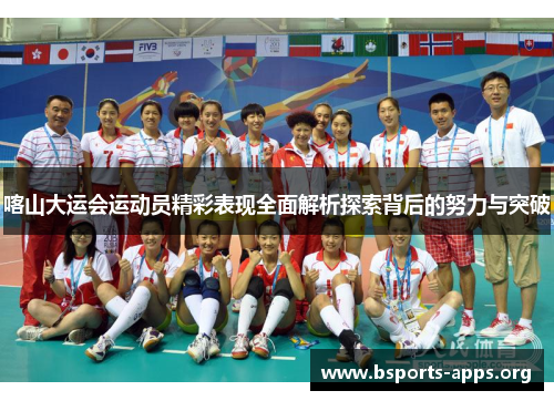 喀山大运会运动员精彩表现全面解析探索背后的努力与突破