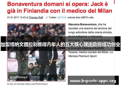 加盟博纳文图拉利雅得青年人的五大核心理由助你成功创业