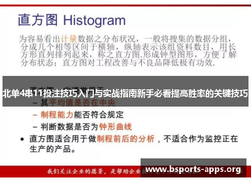 北单4串11投注技巧入门与实战指南新手必看提高胜率的关键技巧