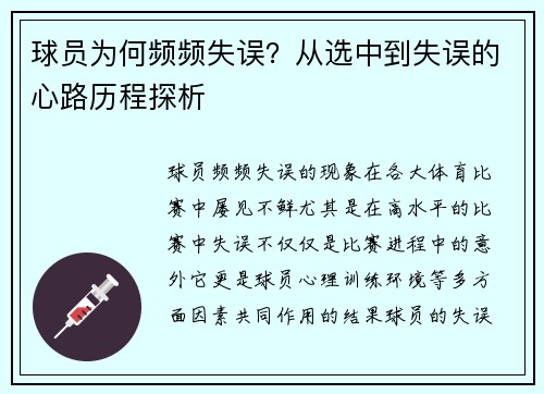 球员为何频频失误?从选中到失误的心路历程探析 球员为何频频失误?从选中到失误的心路历程探析